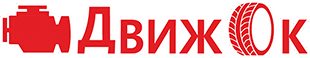 Движок Движок